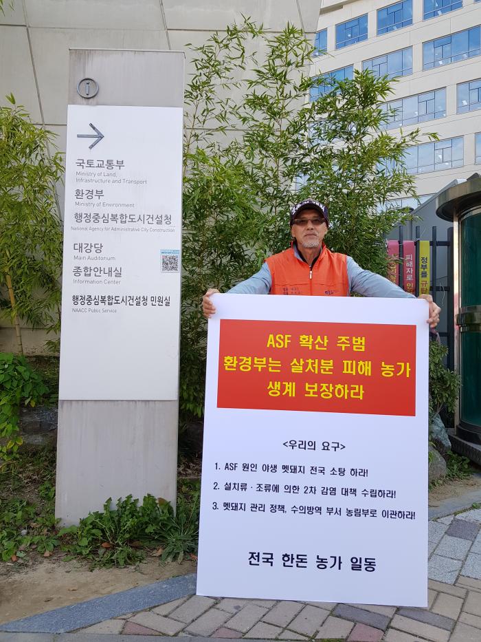 10/17 ASF 연천 전체 살처분 반대 1인시위