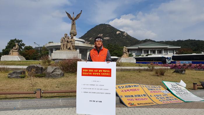 10/28 야생멧돼지 대책 수립 촉구 한돈인 1인 시위