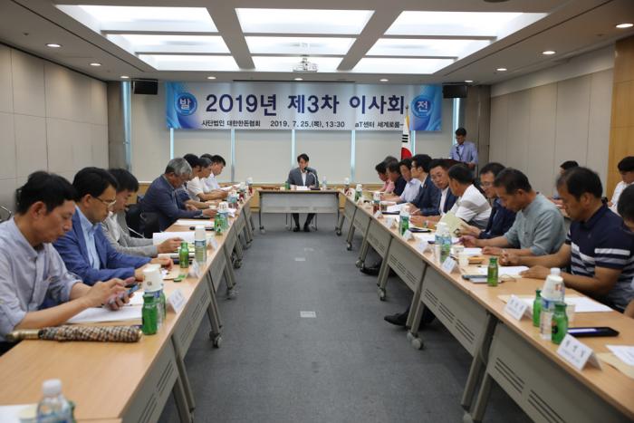 제3차 한돈협회 이사회