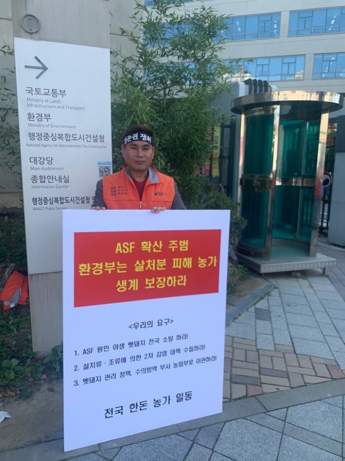 10/15 ASF 연천 전체 살처분 반대 1인시위