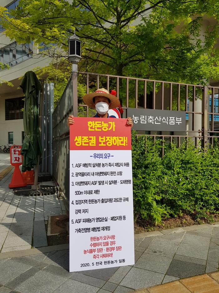 (0511 한돈산업 사수·생존권 쟁취 1인 시위 현장