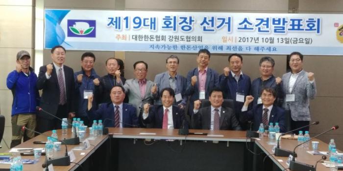 [강원]제19대 회장선거 소견 발표회 현장