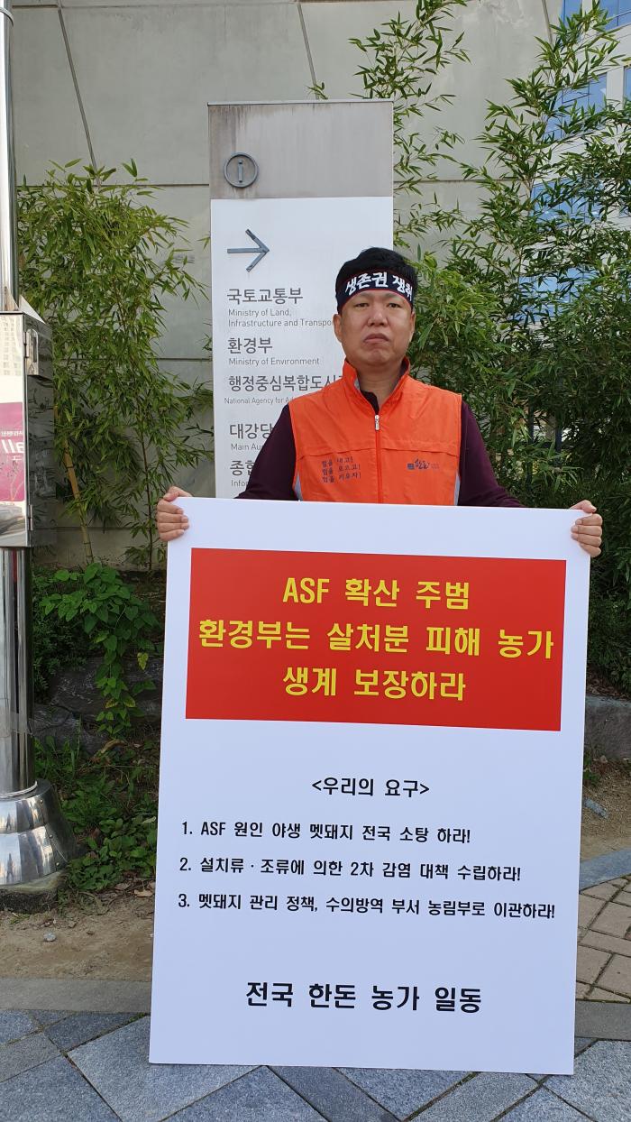 10/16 ASF 연천 전체 살처분 반대 1인시위