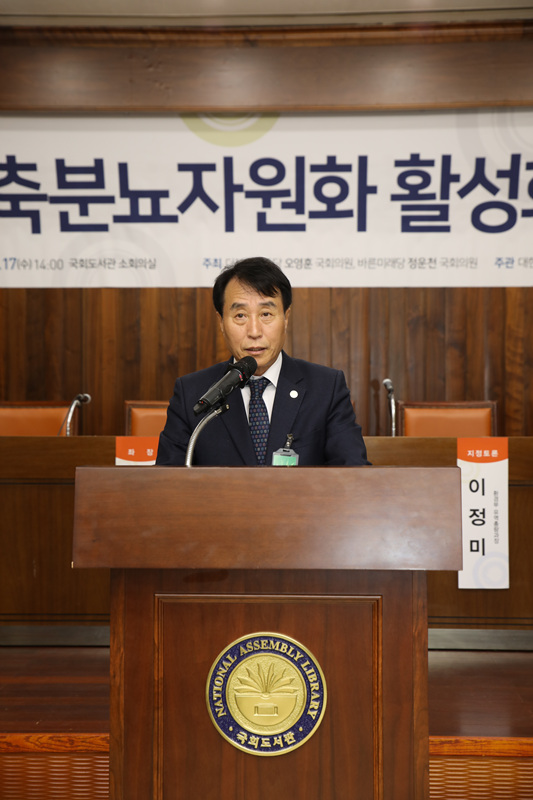 가축분뇨자원화 국회 토론회