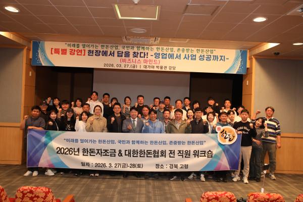 한돈협회·한돈자조금 전 직원 워크샵 및 고령 대가야 축제 참석