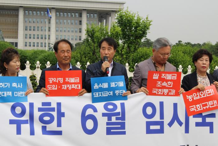 농정현안 해결 위한 임시국회 개원 촉구 기자회견