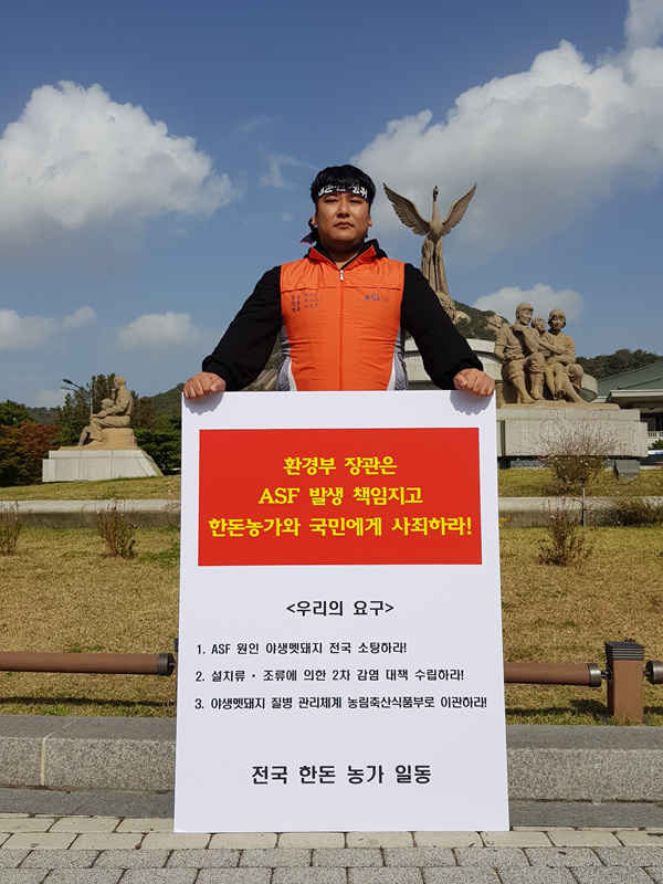 10/29 야생멧돼지 대책 수립 촉구 한돈인 1인 시위