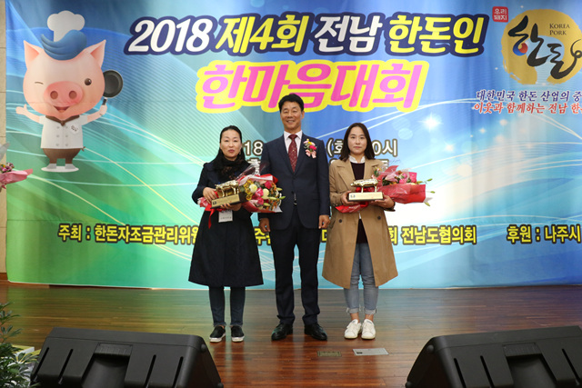 2018 전라남도 한돈인 한마음대회(11/6)