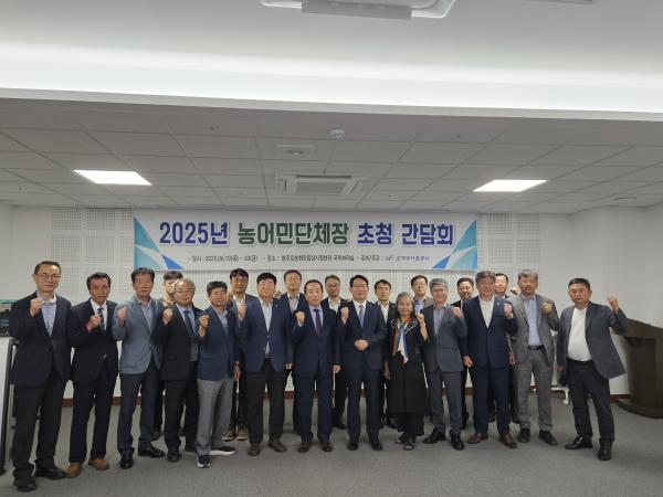 2025년도 한국농축산연합회 초청간담회