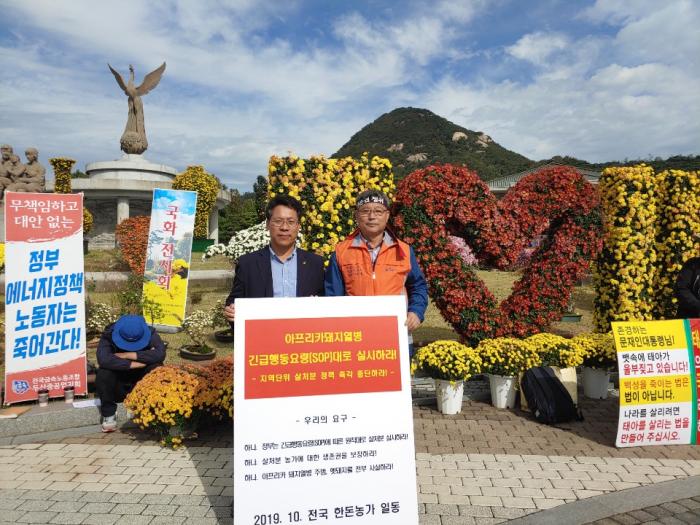 10/18 ASF 연천 전체 살처분 반대 1인시위