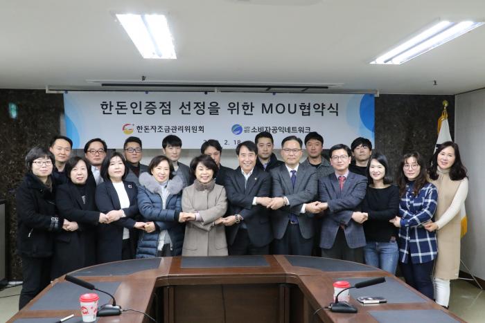 한돈인증점 선정 위한 MOU 체결