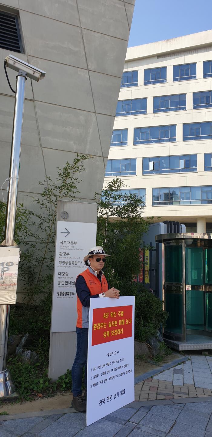 10/15 ASF 연천 전체 살처분 반대 1인시위