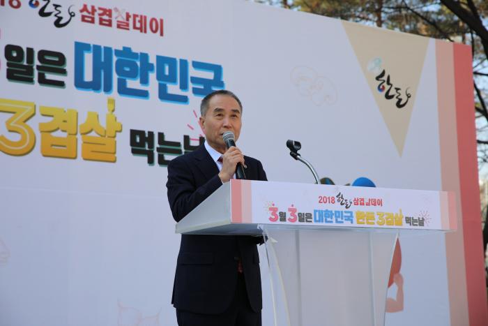 2018 삼겹살데이 행사