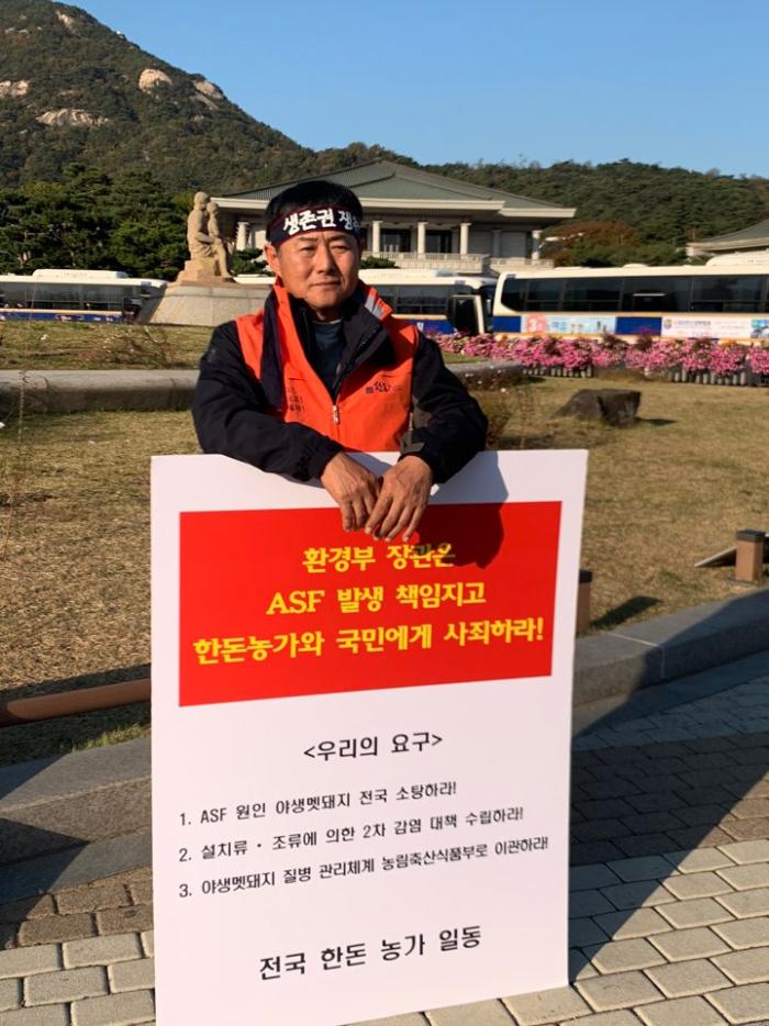 10/30 야생멧돼지 대책 수립 촉구 한돈인 1인 시위