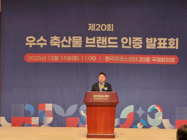 이기홍 회장, 제20회 우수 축산물 브랜드 인증발표회 참석