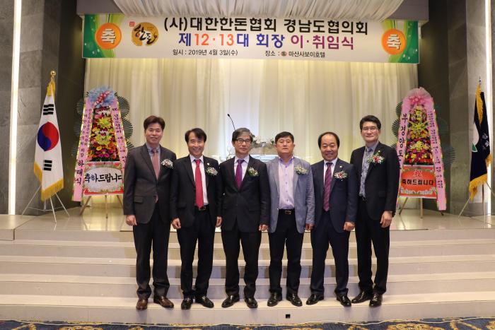경남도협의회장 이취임식(19.4.3)