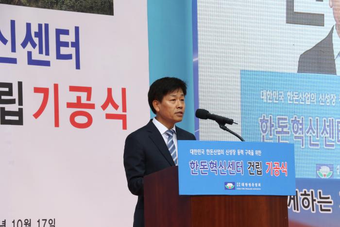 한돈혁신센터 기공식