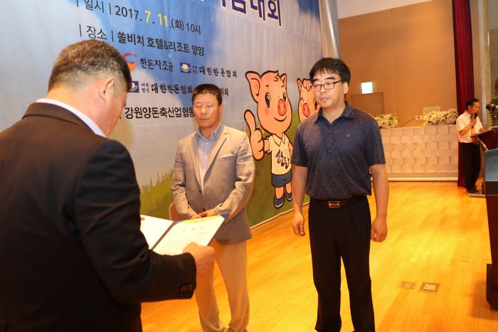 2017 강원 한돈인 한마음 대회