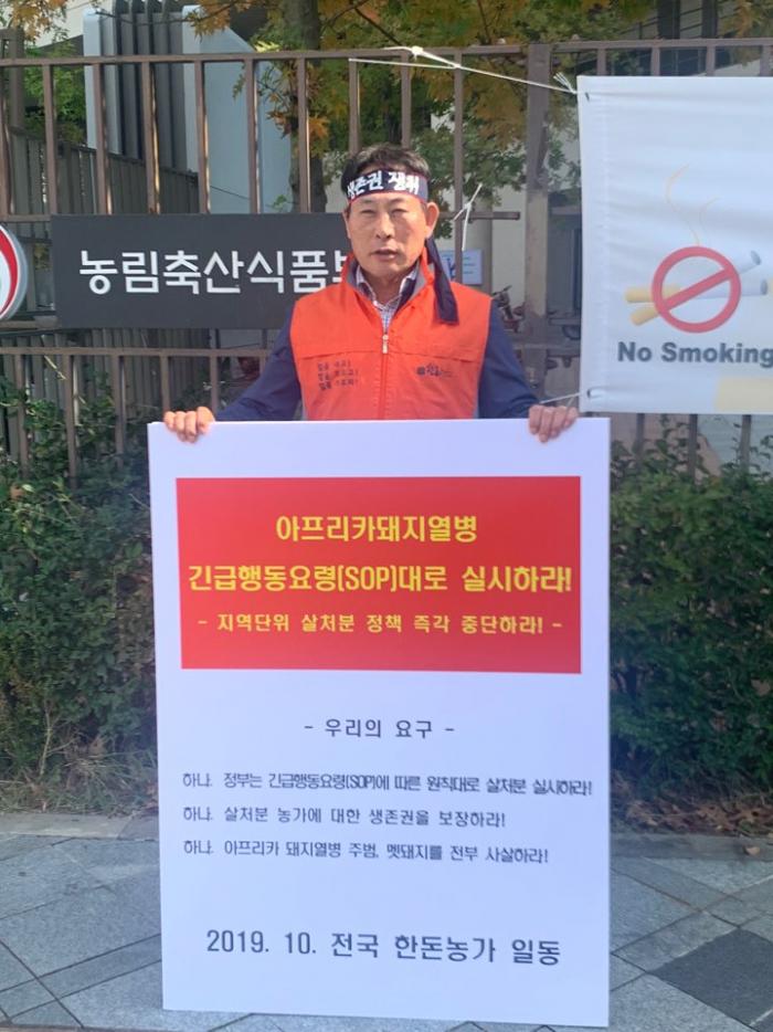 10/15 ASF 연천 전체 살처분 반대 1인시위