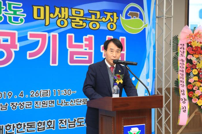 전남한돈미생물공장 준공식