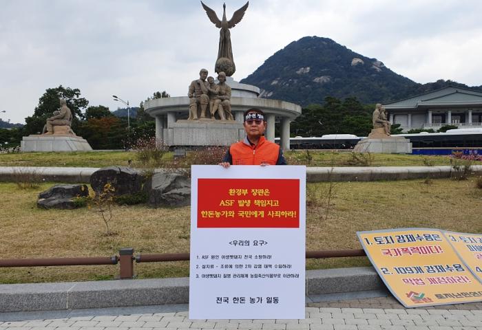 10/28 야생멧돼지 대책 수립 촉구 한돈인 1인 시위