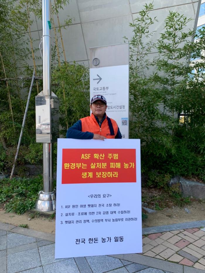 10/15 ASF 연천 전체 살처분 반대 1인시위