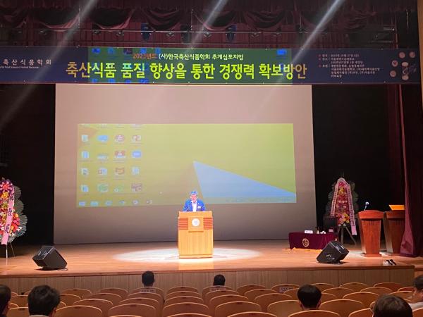 2023년도 (사)한국축산식품학회 추계 심포지엄 참석