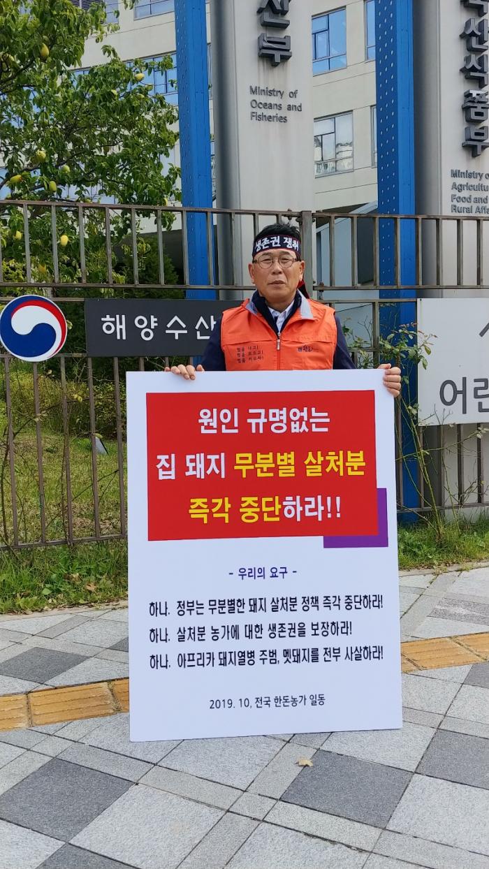 10/14 ASF 연천 전체 살처분 반대 1인시위