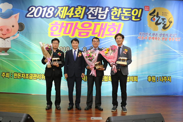 2018 전라남도 한돈인 한마음대회(11/6)