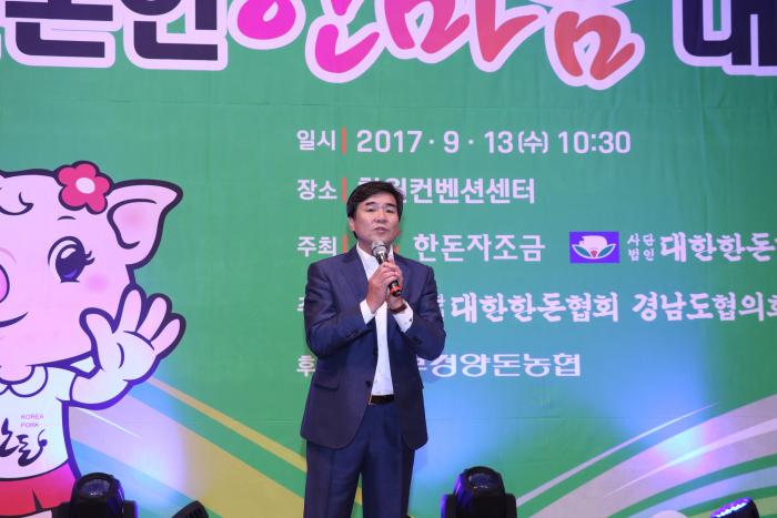 2017 경남 한돈인 한마음대회