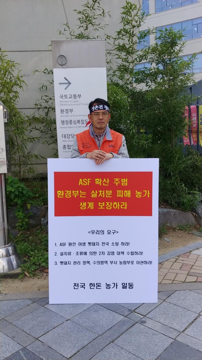 10/14 ASF 연천 전체 살처분 반대 1인시위