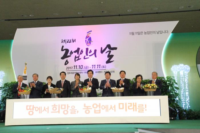 제22회 농업인의 날