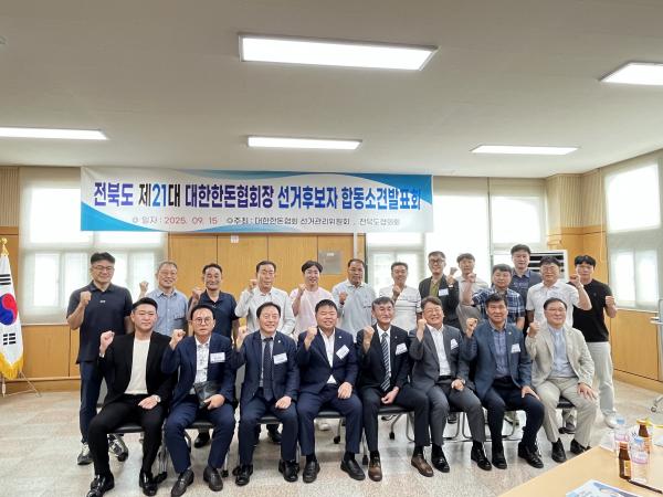 제 21대 회장 후보자 소견발표회(전북)