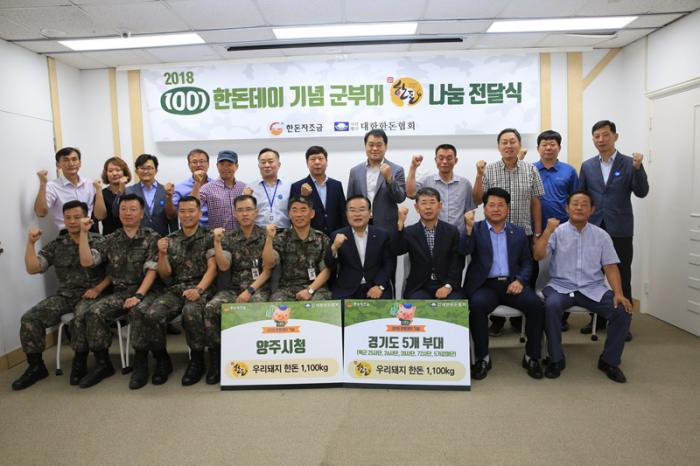군부대 한돈 나눔 전달식 거행