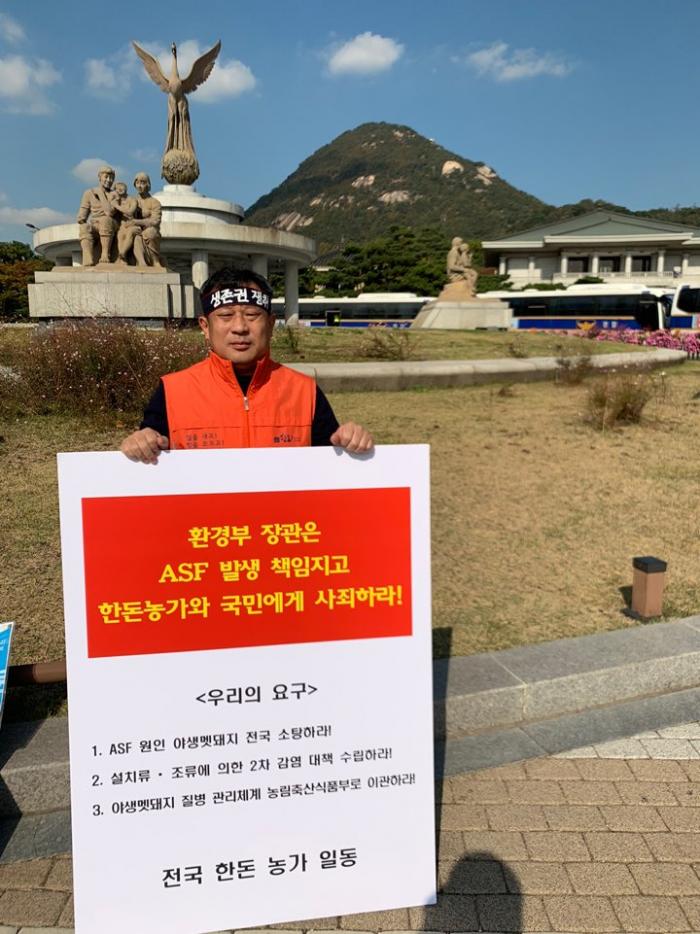 10/30 야생멧돼지 대책 수립 촉구 한돈인 1인 시위