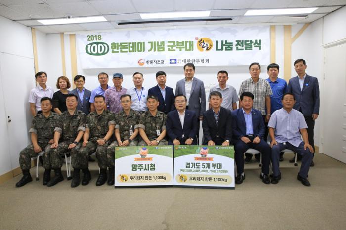 군부대 한돈 나눔 전달식 거행