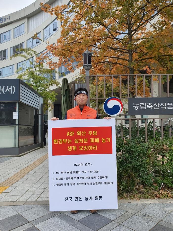 10/17 ASF 연천 전체 살처분 반대 1인시위