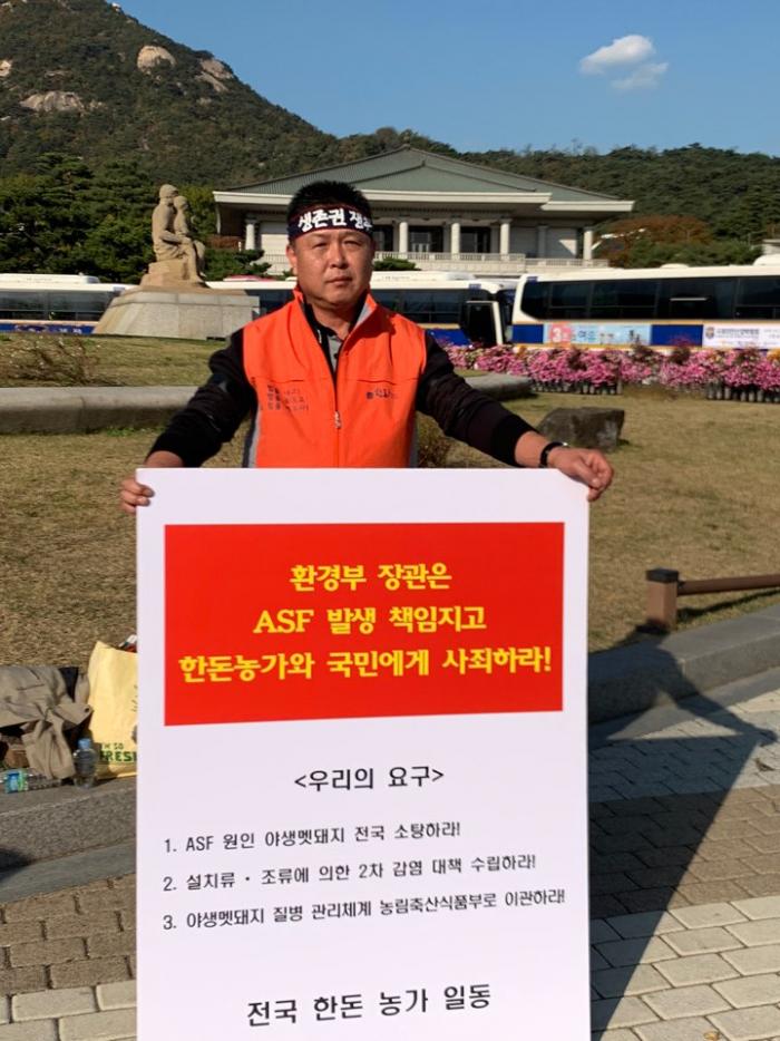 10/30 야생멧돼지 대책 수립 촉구 한돈인 1인 시위