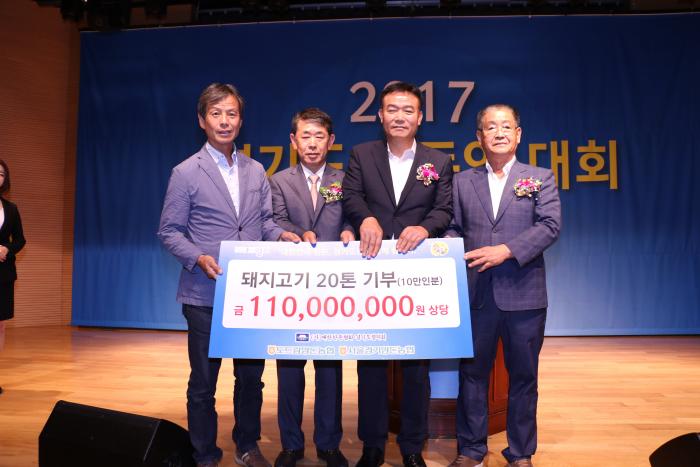 2017 경기한돈인 한마음 대회