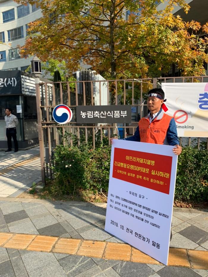 10/15 ASF 연천 전체 살처분 반대 1인시위