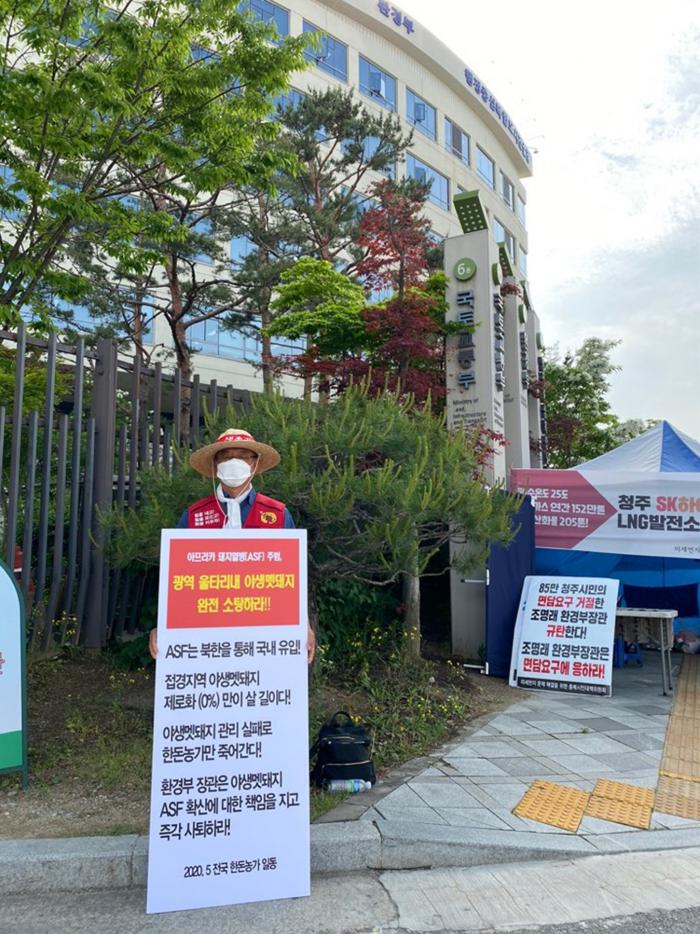 (0511 한돈산업 사수·생존권 쟁취 1인 시위 현장