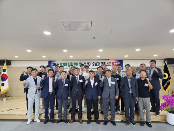 제 21대 회장 후보자 소견발표회(경북)