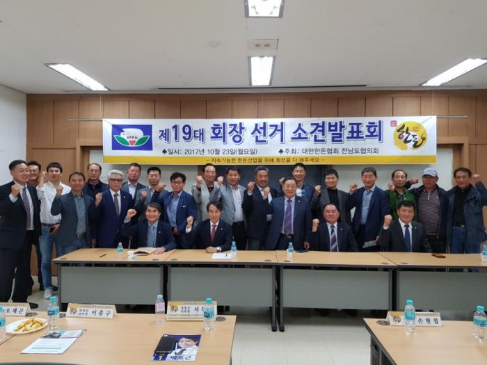 [전남]제19대 회장선거 소견 발표회 현장