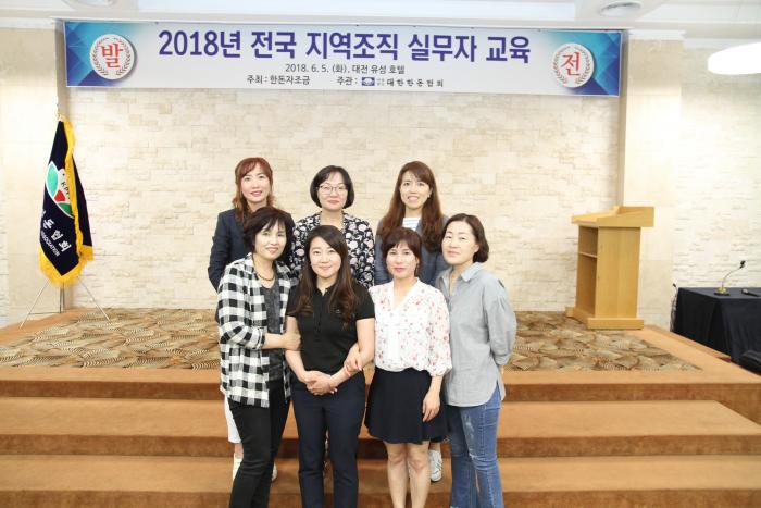 2018 지역조직 실무자 교육