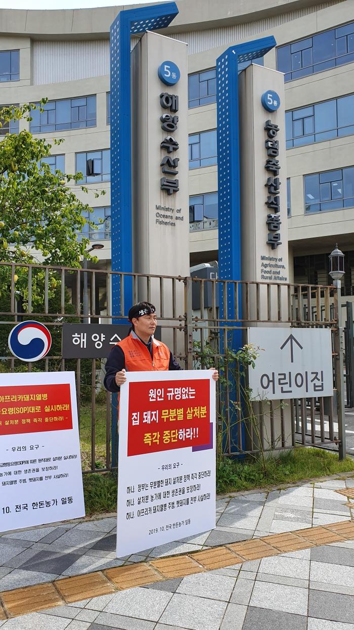 10/18 ASF 연천 전체 살처분 반대 1인시위