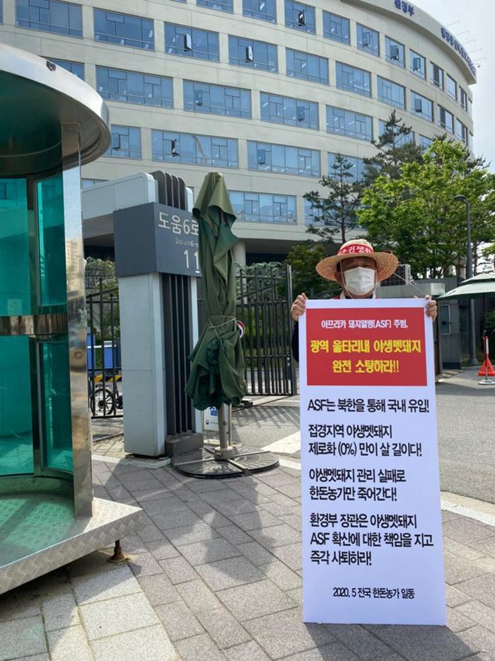 (0511 한돈산업 사수·생존권 쟁취 1인 시위 현장