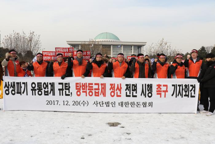 탕박등급제 정산 전면시행 촉구 기자회견