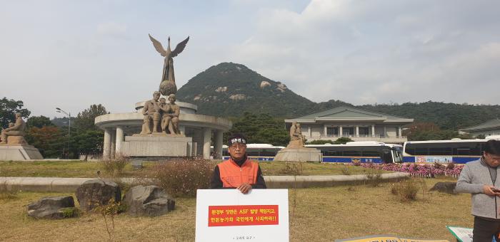 10/28 야생멧돼지 대책 수립 촉구 한돈인 1인 시위