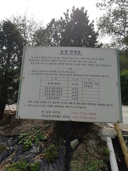 ASF 관련 농가 출입차단 및 차단방역 사진