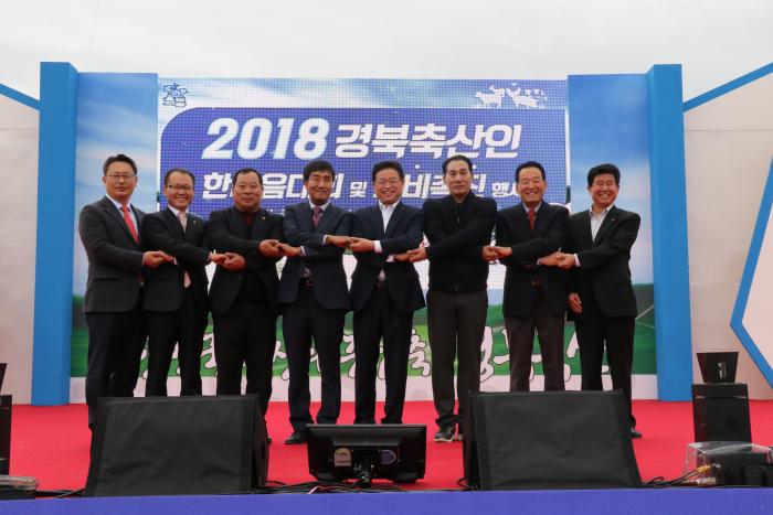 2018 경상북도 한돈인대회(경북 축산인 한마음대회)